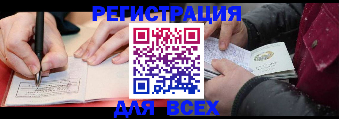 временная регистрация для всех в Ялуторовске