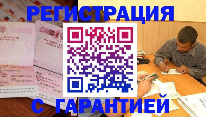 временная регистрация недорого в Ялуторовске